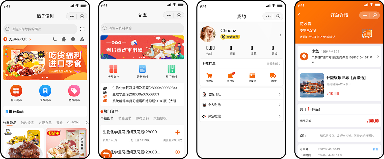桔百惠微信小程序