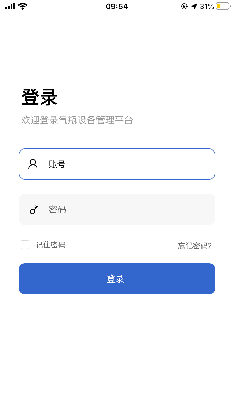 钢瓶信息化追溯系统
