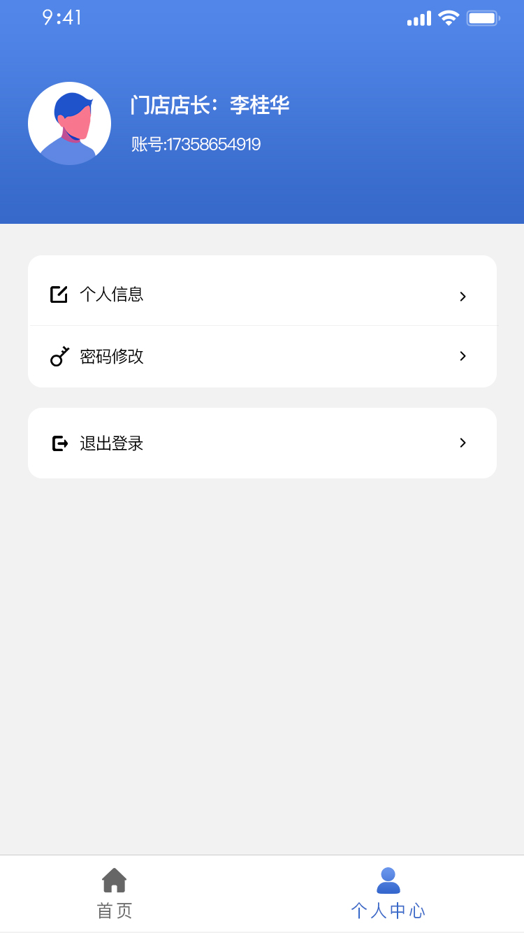 钢瓶信息化追溯系统