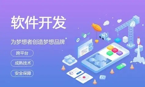 小程序软件开发