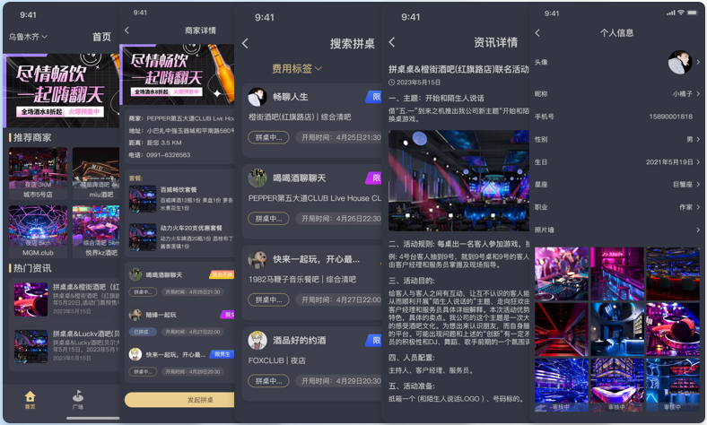 拼桌