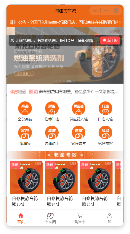 成都小程序开发案例：淘油集微信小程序