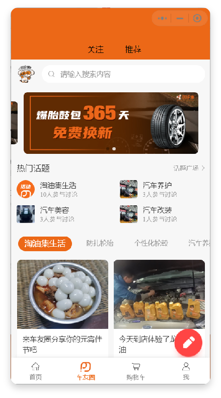 成都小程序开发案例：淘油集微信小程序