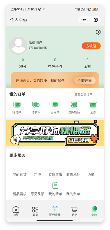成都小程序开发案例：天宇食品商城小程序