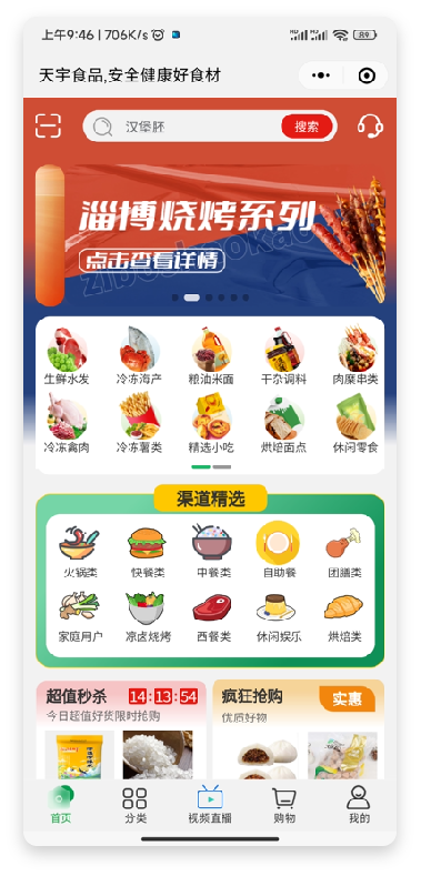 成都小程序开发案例：天宇食品商城小程序
